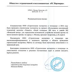 РС Партнеры